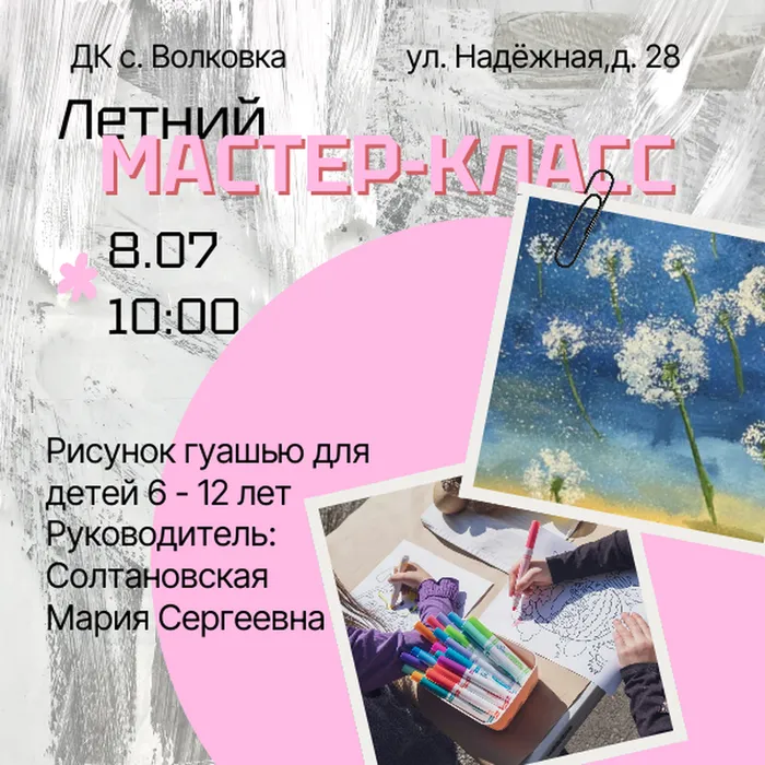 Мастер-класс