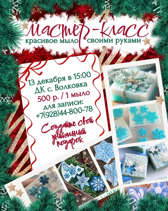 МАСТЕР-КЛАСС (3)
